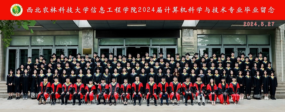 1西北农林科技大学信息工程学院2024届计算机科学与技术专业毕业留念.jpg