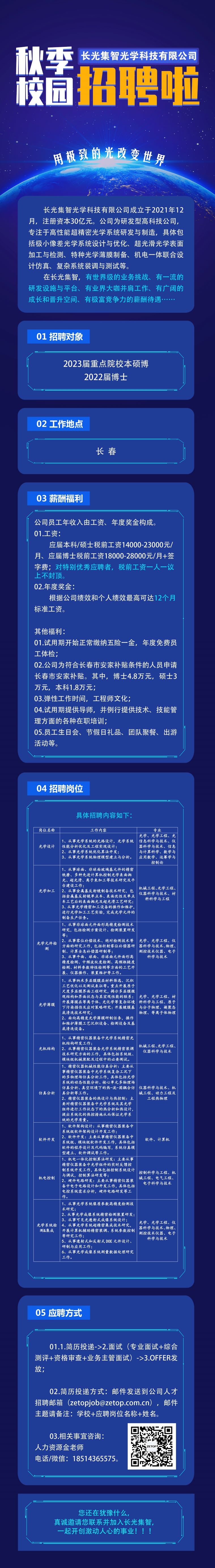 长光集智2023届秋季校园招聘.jpg